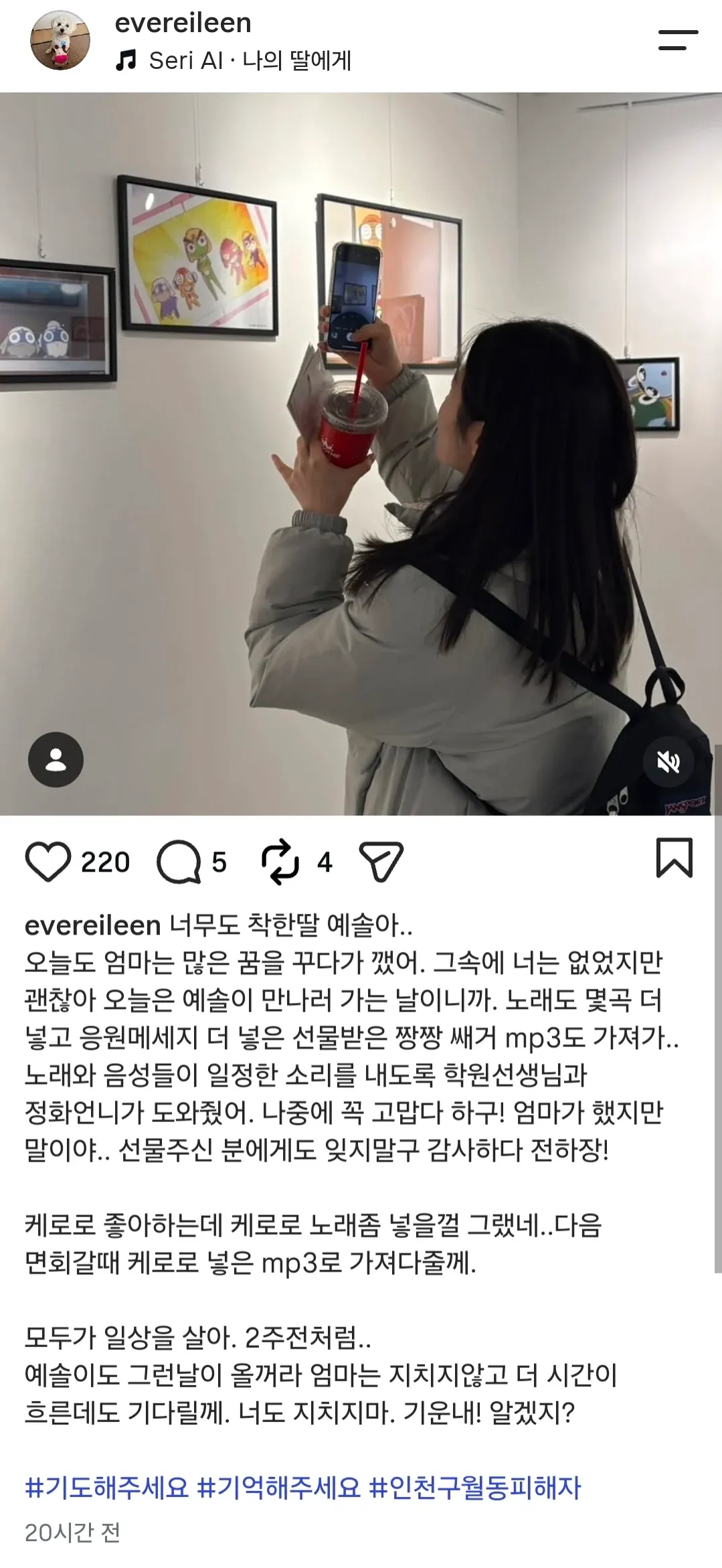 인천 흉기난동 피해자 어머니가 남긴 글