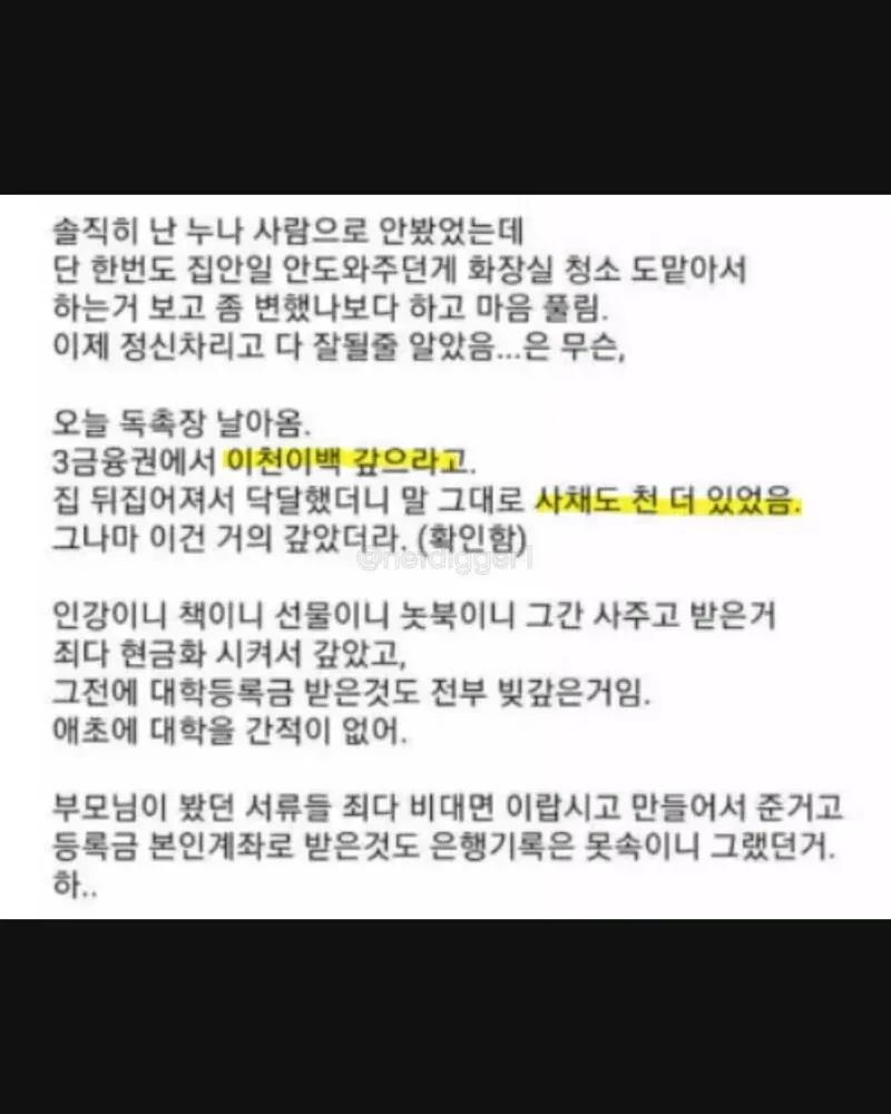활동비 때문에 빚이 불어나 집안이 흔들린 사연