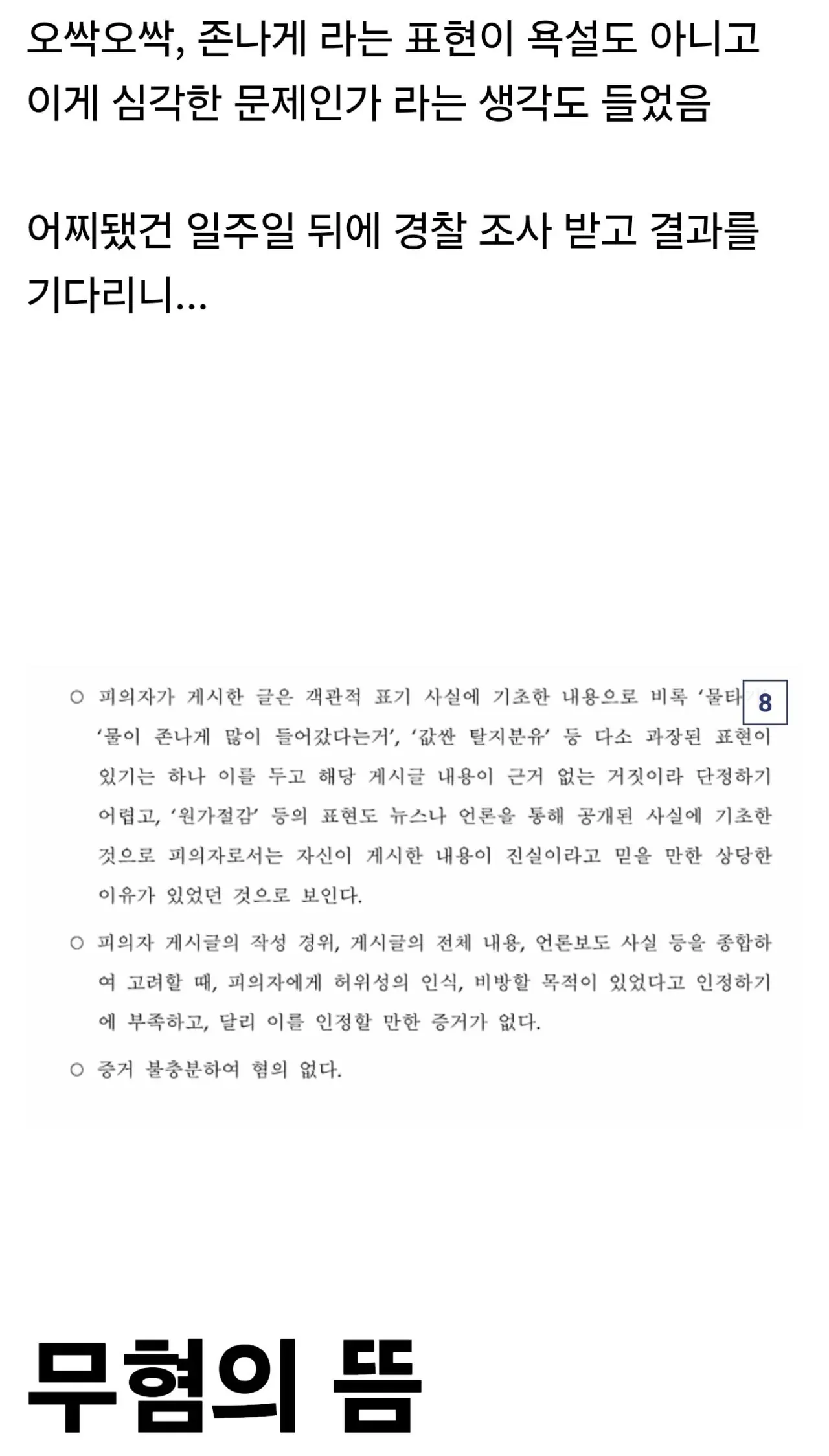 싱갤에 글 썼다가 서울우유한테 고소당한 썰.jpg