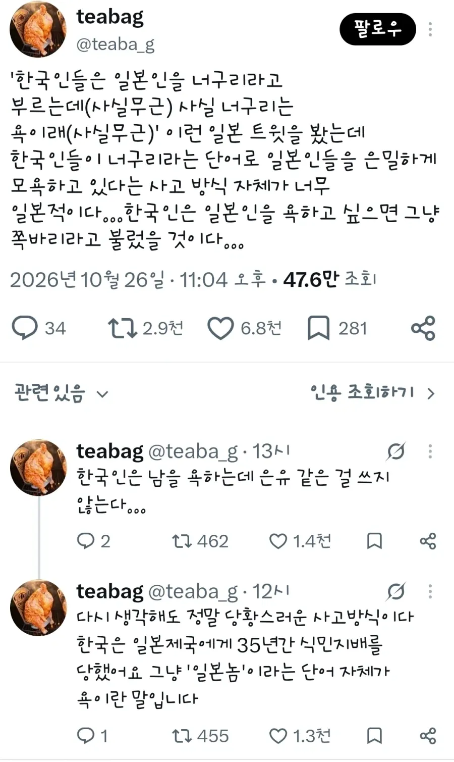 한국인은 일본인 욕할 때 너구리 안 씀.jpg