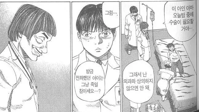 소아과 현실.manhwa 589만 명 둘이서 맡기
