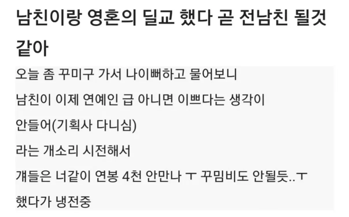 남친이랑 영혼의 딜교 했다 곧 전남친될듯.jpg