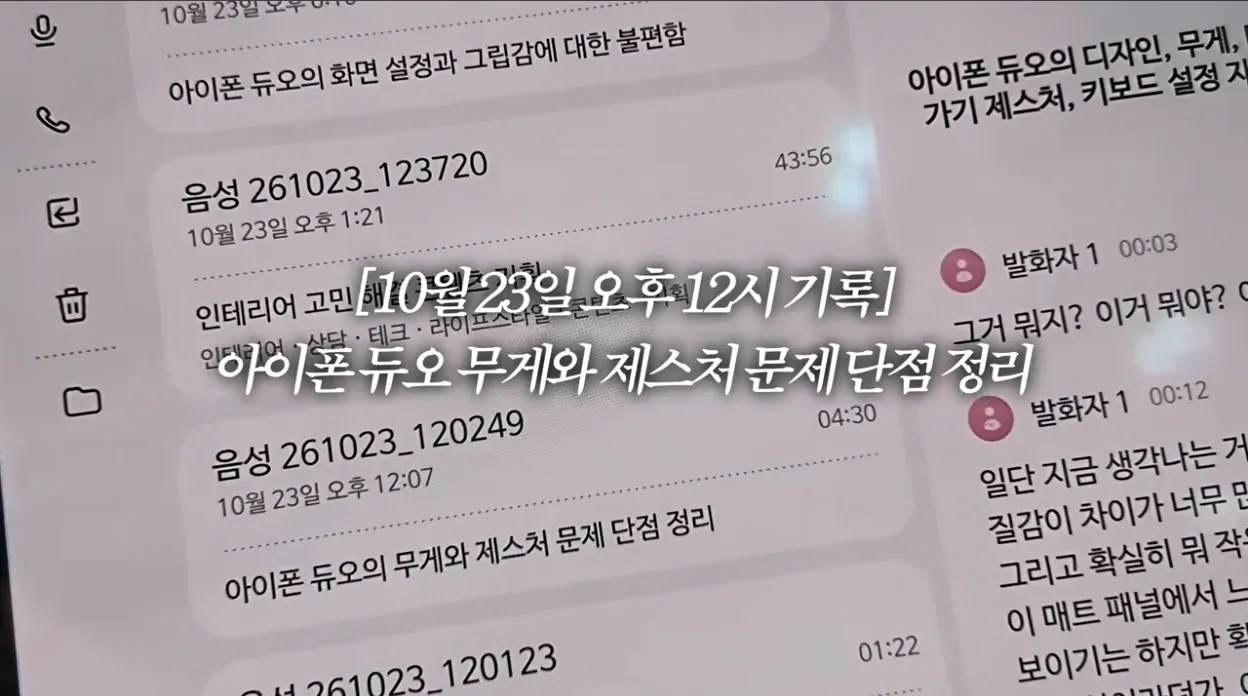 아이폰 듀오 사태 보고 몸 사린 IT 유튜버