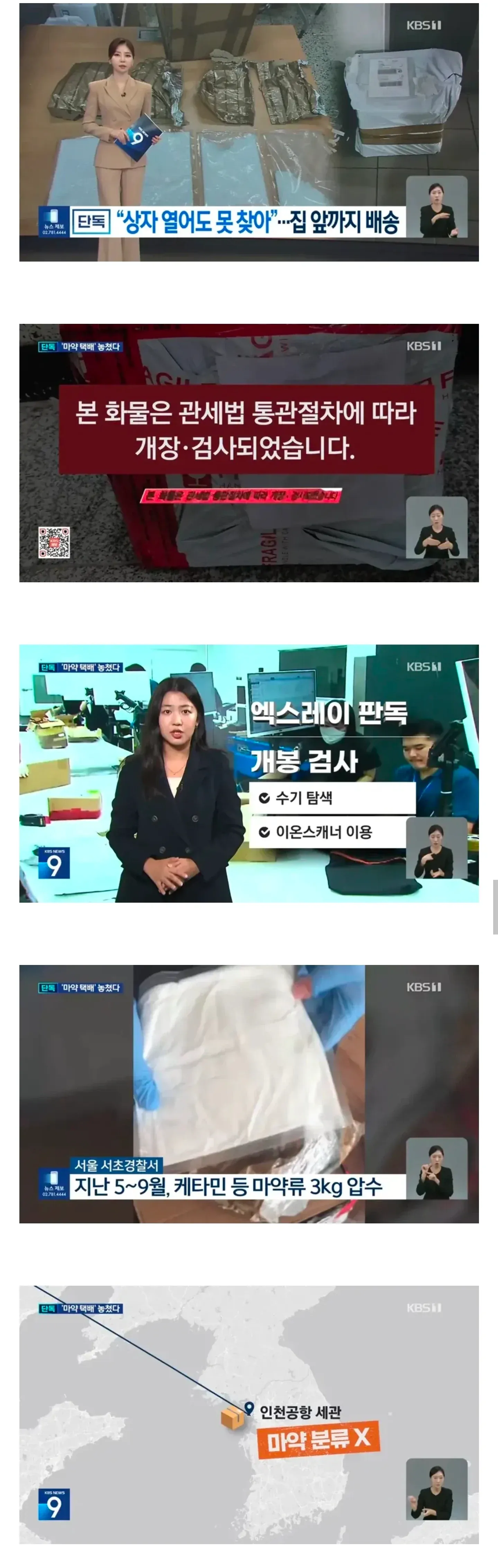 비만약 잡다 마약 놓쳤다니 관세청 발끈