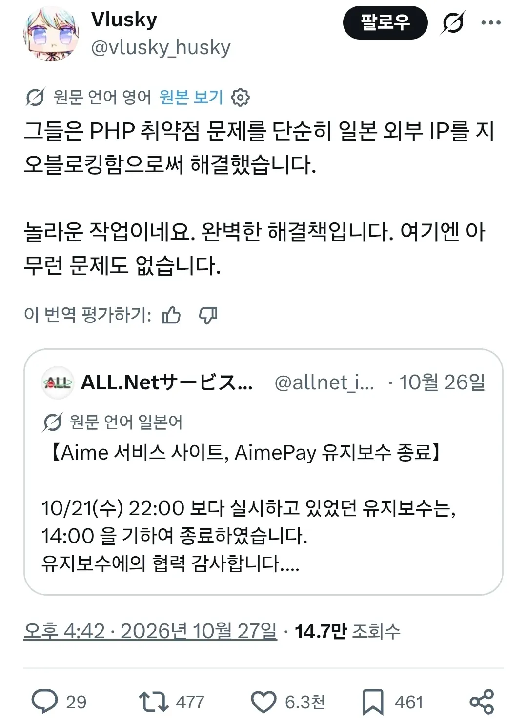 PHP 취약점 패치를 일본 밖 IP 차단으로 해결해버린 오락실 서비스