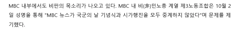 MBC 욕먹는 이유, 신문이랑 방송은 급이 다르다