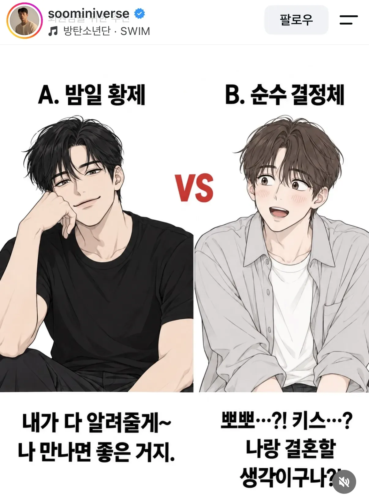 밤일황제 VS 뽀뽀만 해도 결혼 ㅋㅋ