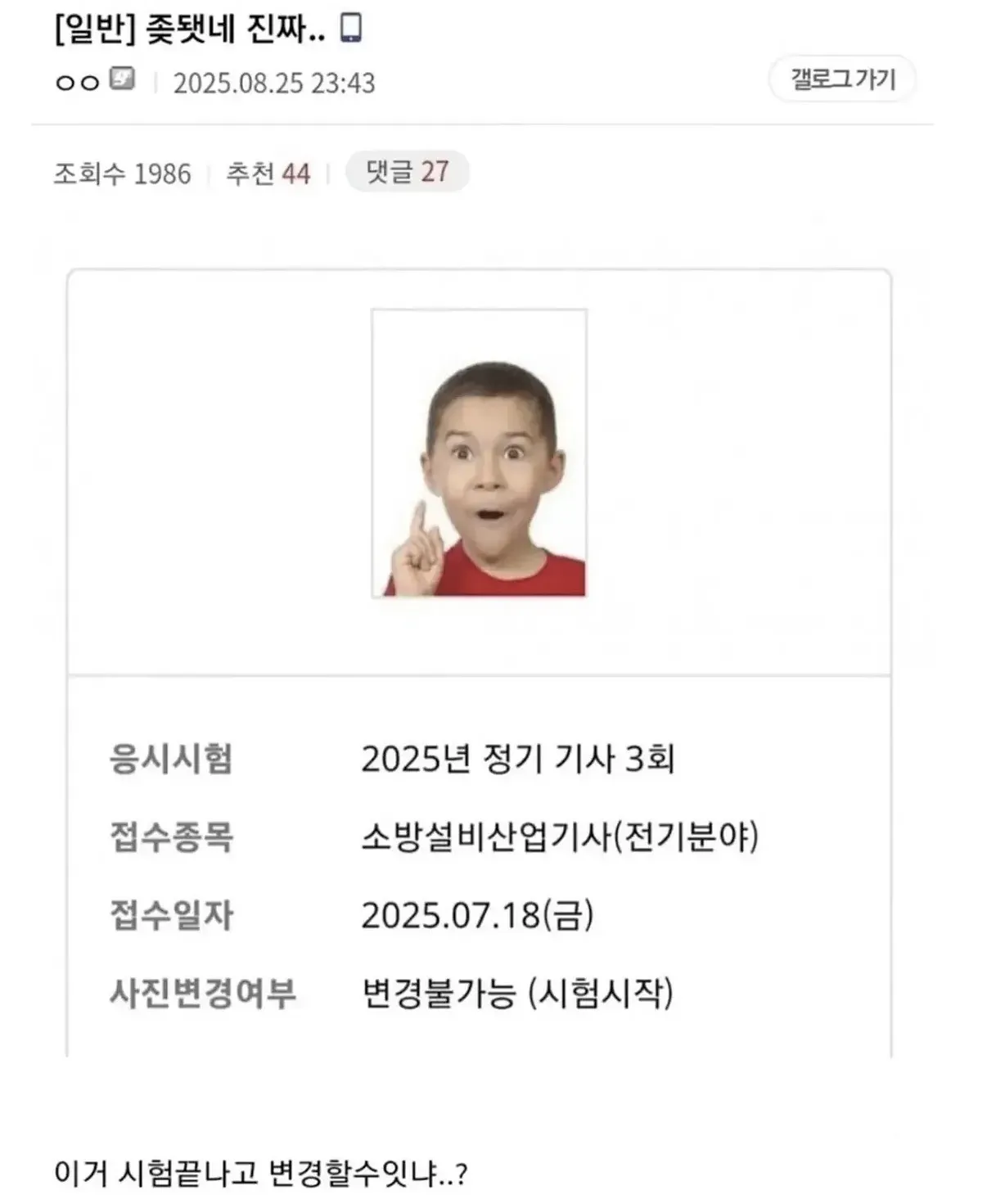시험 접수 한 번 잘못 눌렀다가 벌어진 참사