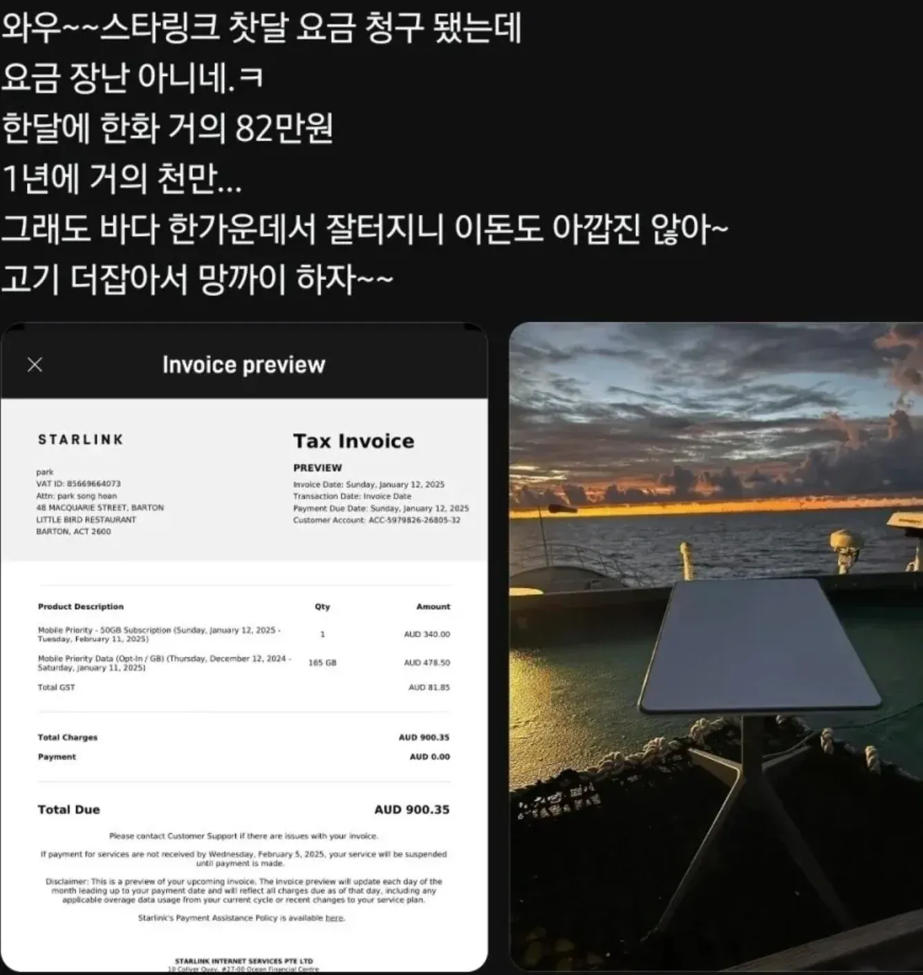 스타링크 요금 82만원 나온 사람.jpg