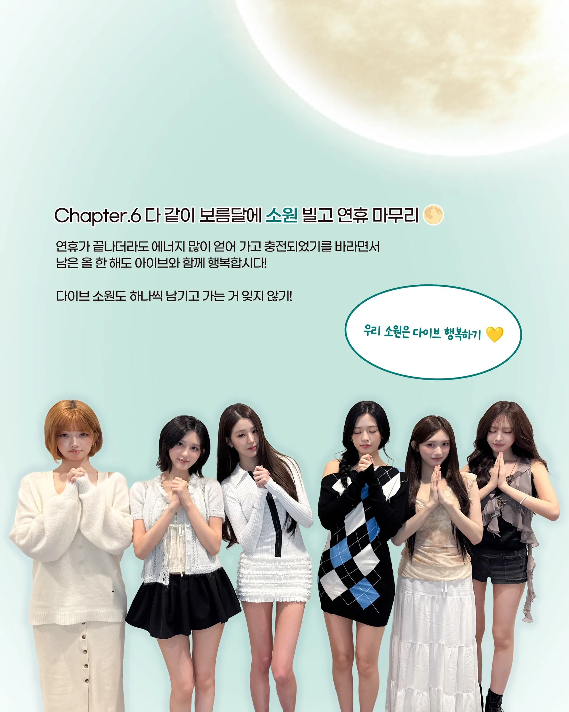 아이브 무대 끝나고 단체샷 하트 브이 파티
