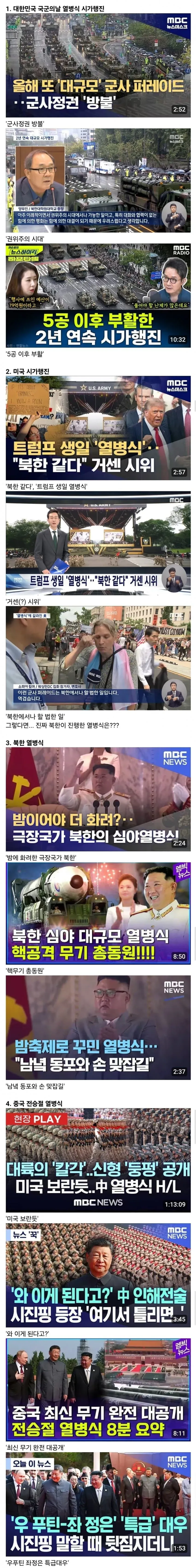 MBC 욕먹는 이유, 신문이랑 방송은 급이 다르다