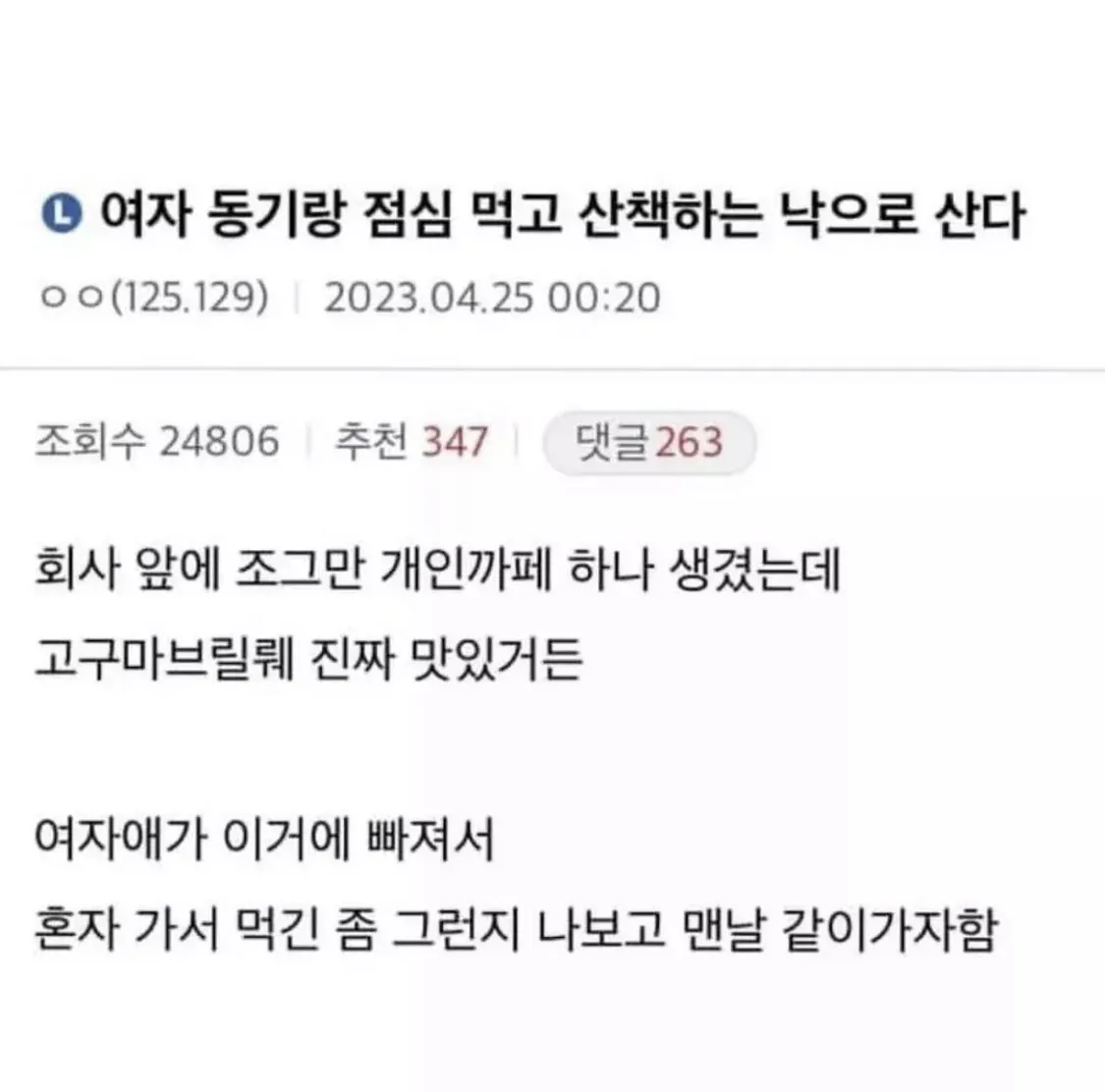 동기랑 점심 먹고 산책하는 낙으로 산다 ㅠㅠ