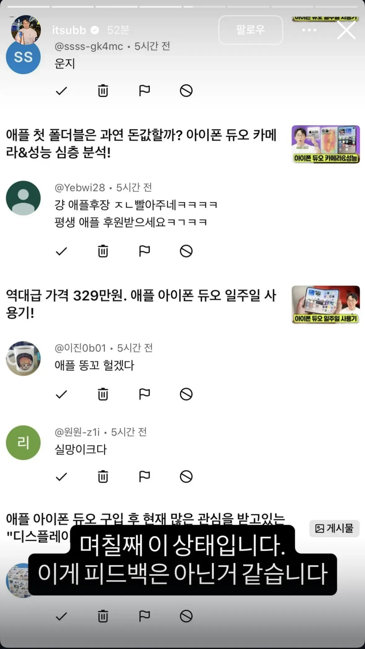 아이폰 듀오 리뷰 터지고 댓글창 본 유튜버 근황