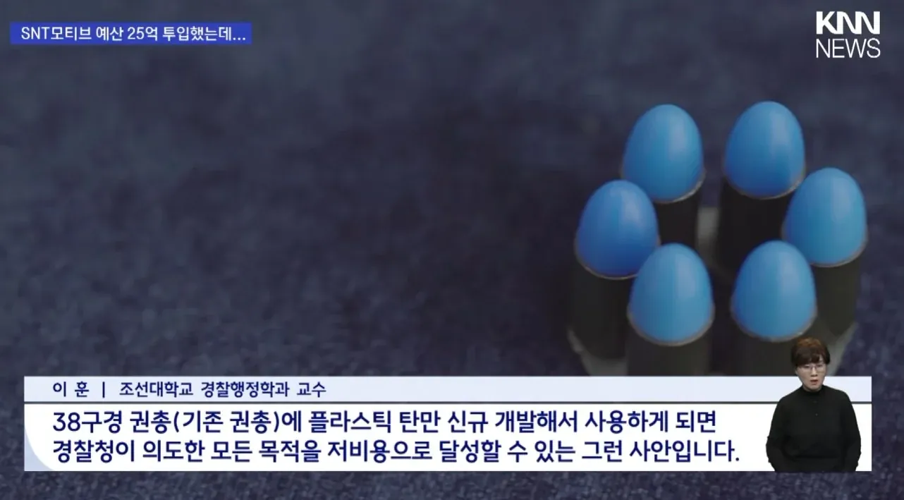 25억 들였다는 저위험 권총, 패딩도 못 뚫는 중