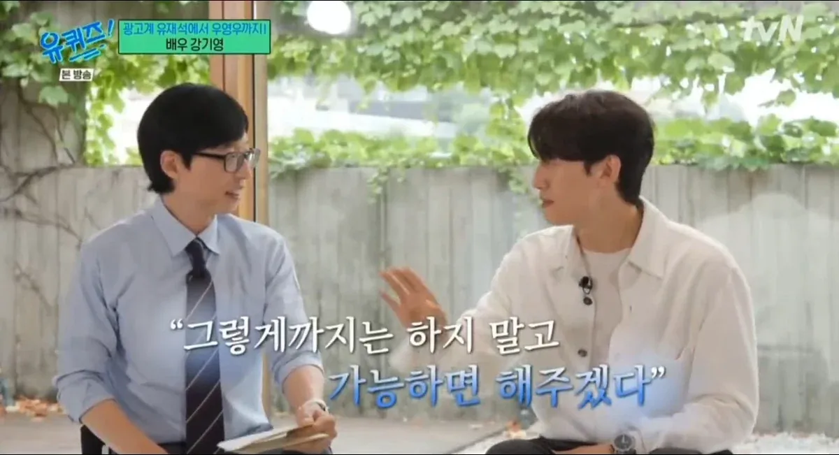 강기영 결혼식 사회를 유재석한테 부탁했다는 썰