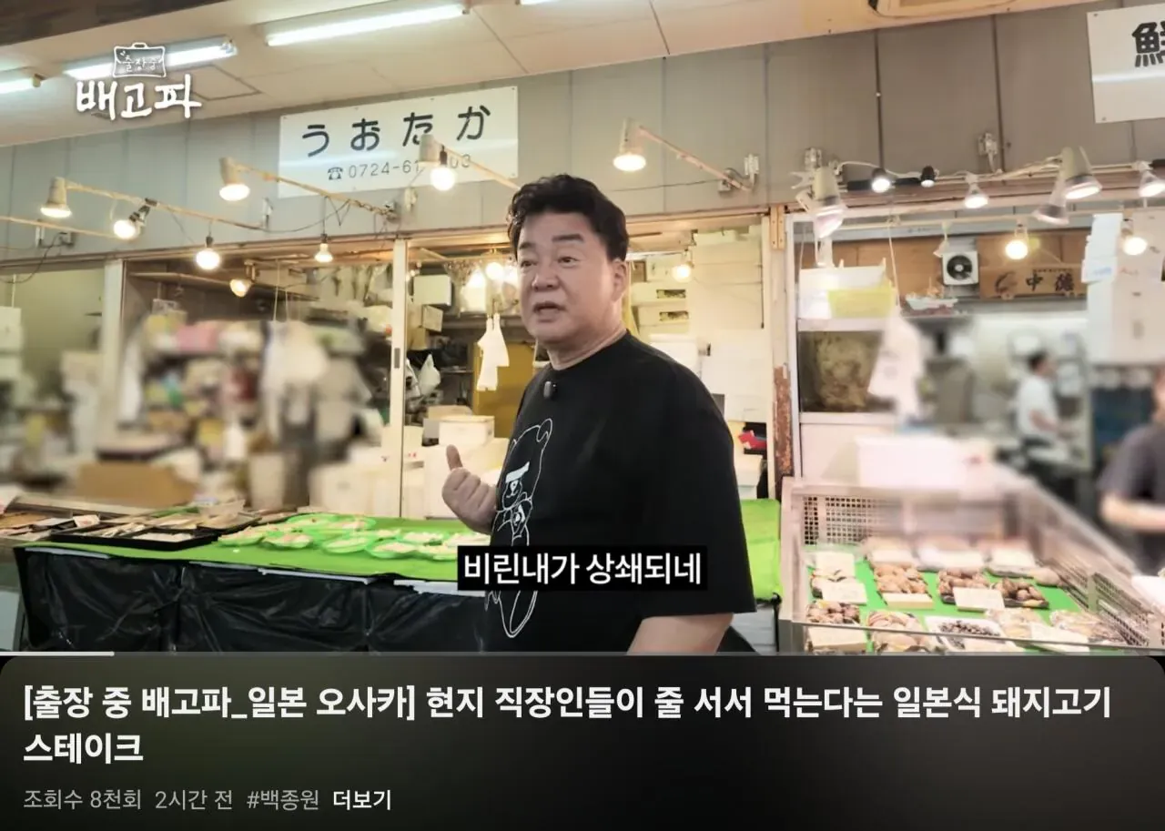 백종원 지역경제 활성화 하러 오사카 간 썰
