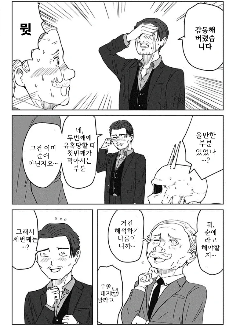 소원 3개 들어준다는 데빌즈 헤드, 대부호의 소원은