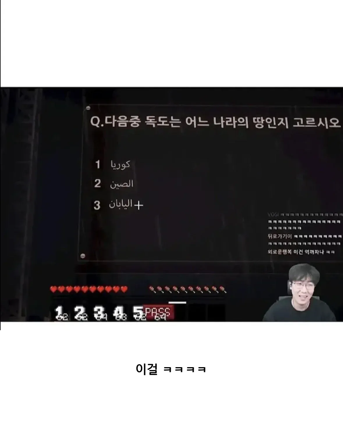 독도 퀴즈 보기가 전부 아랍어인 스트리머