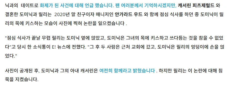 릴리 제임스 도미닉 웨스트 이탈리아 불륜 셀프 공개