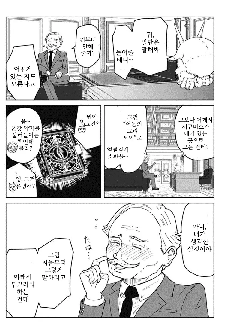 소원 3개 들어준다는 데빌즈 헤드, 대부호의 소원은