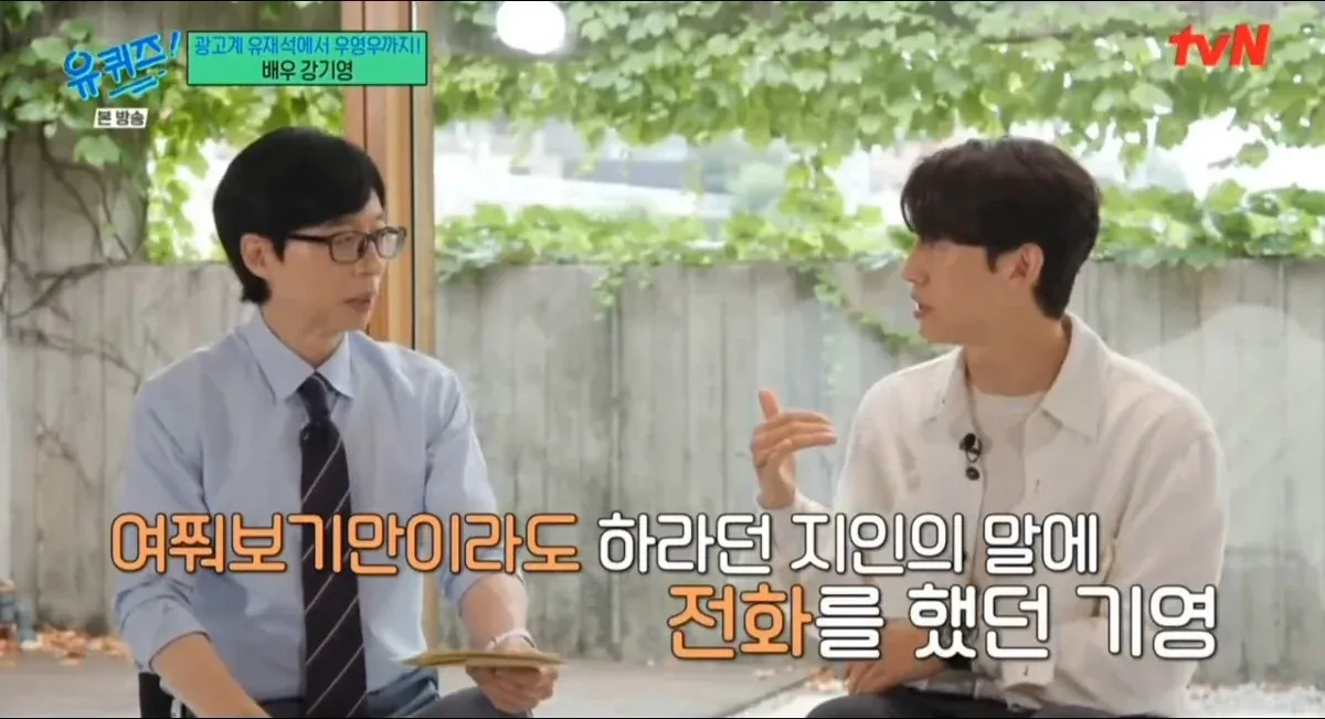 강기영 결혼식 사회를 유재석한테 부탁했다는 썰