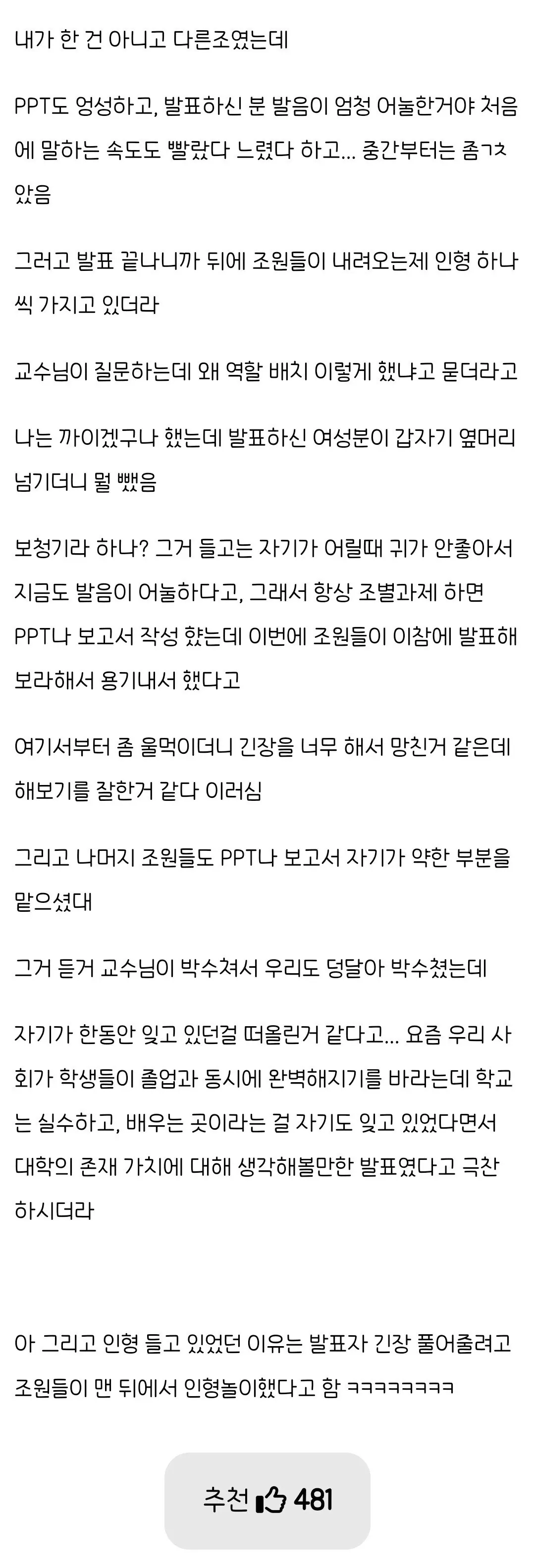 발표수업에서 교수님 우셨어.jpg