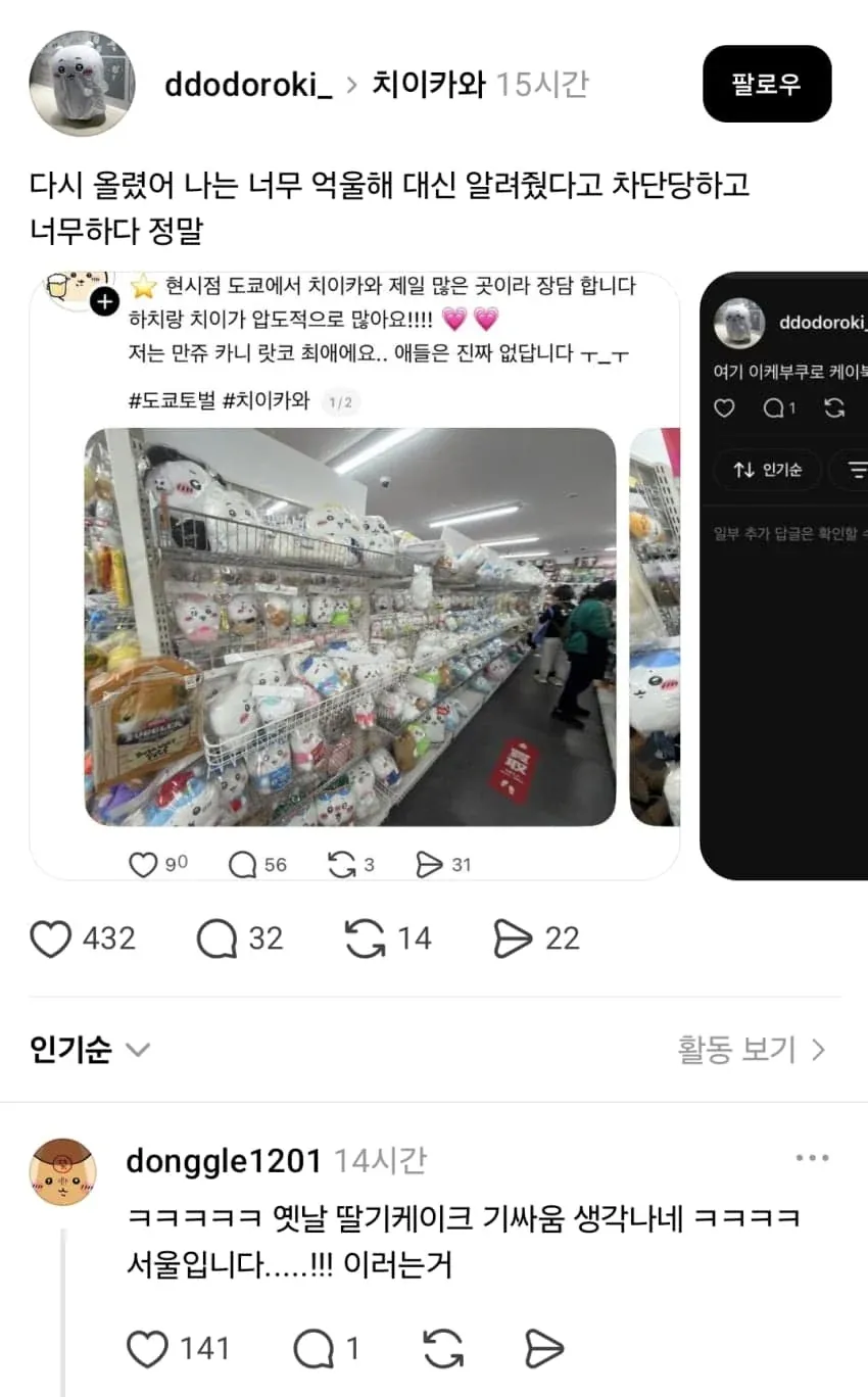 도쿄에서 치이카와 제일 많은 곳 알려줬다가 벌어진 일