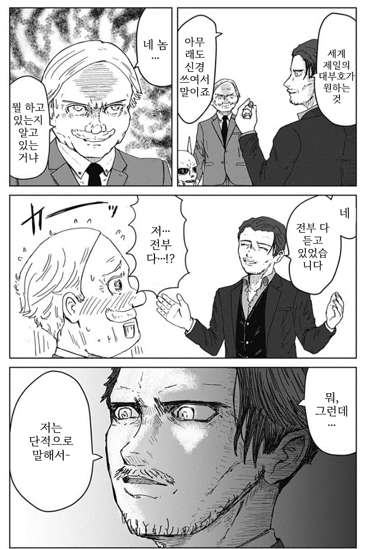 소원 3개 들어준다는 데빌즈 헤드, 대부호의 소원은