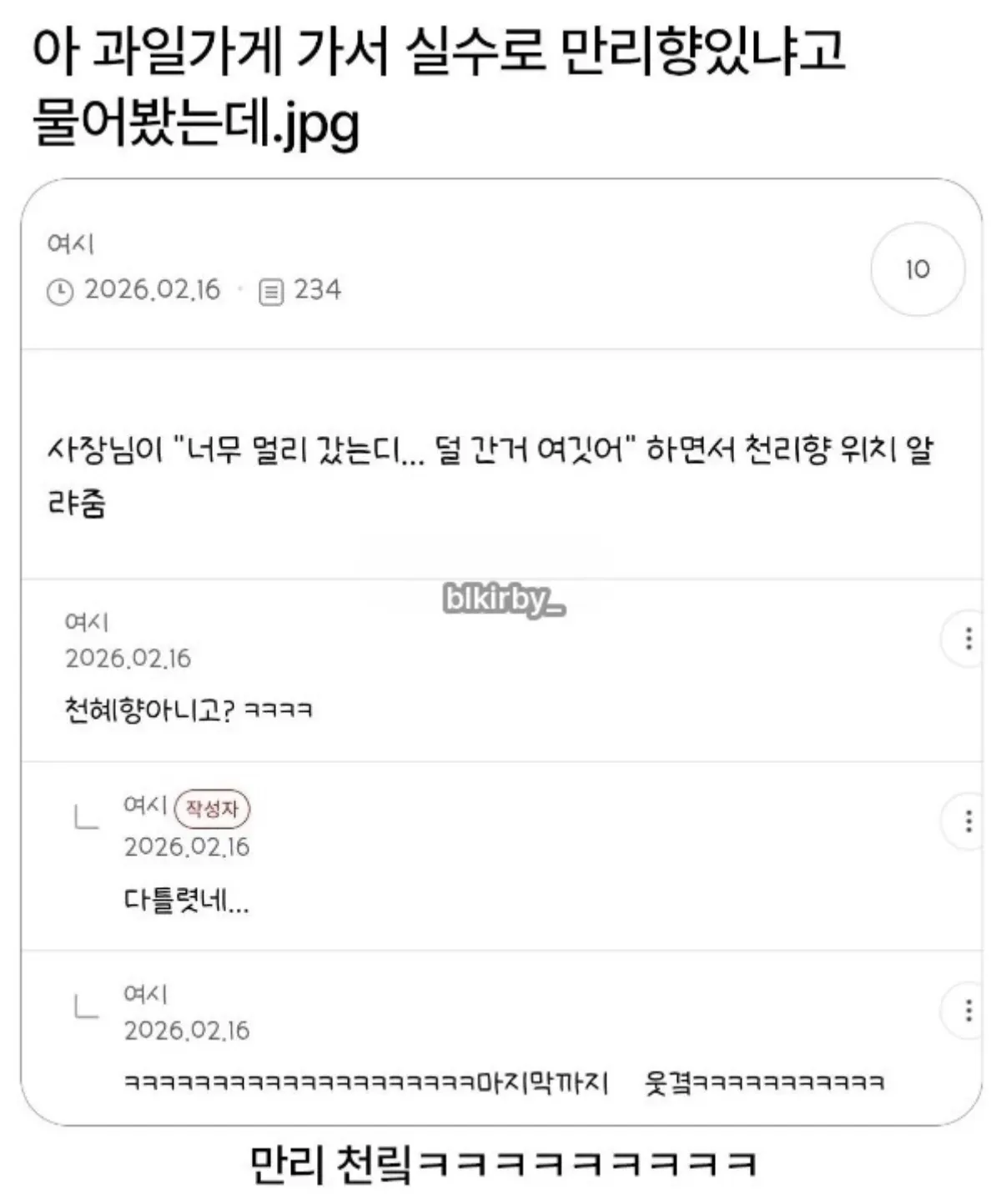 과일가게에서 만리향 찾았다가 벌어진 일