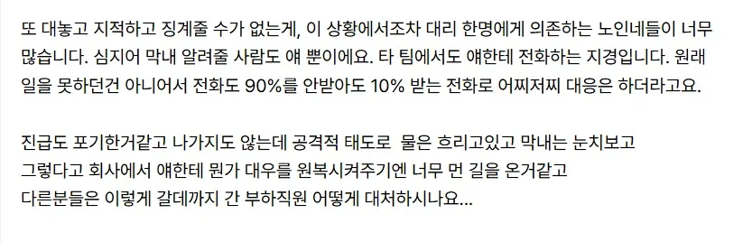 진급 누락하자 흑화해버린 대리 썰