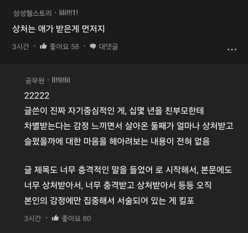 삼남매 키우는 엄마, 둘째한테 들은 말에 멘붕