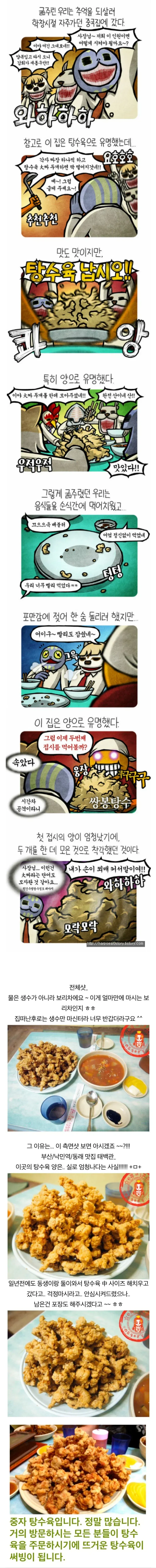 가스파드 탕수육 실제 후기 납시오 ㅋㅋ