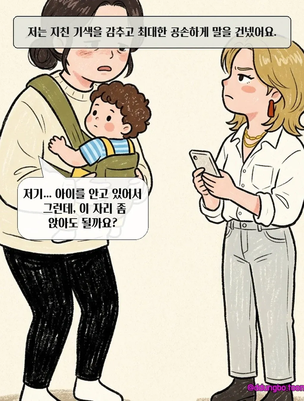 KTX 입석 빌런.manhwa 이동장이 자리 차지