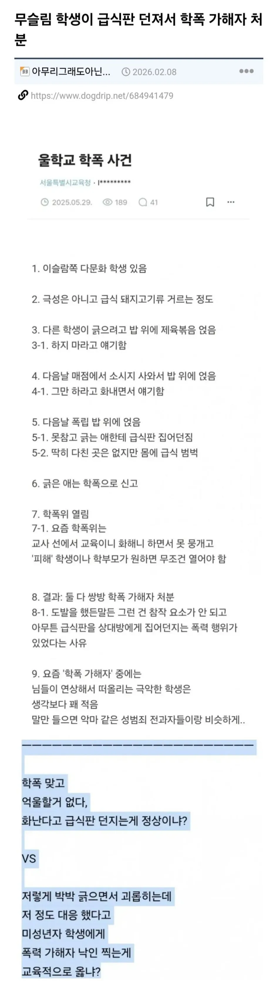 무슬림 학생 급식판 던져서 학폭 가해자 됨