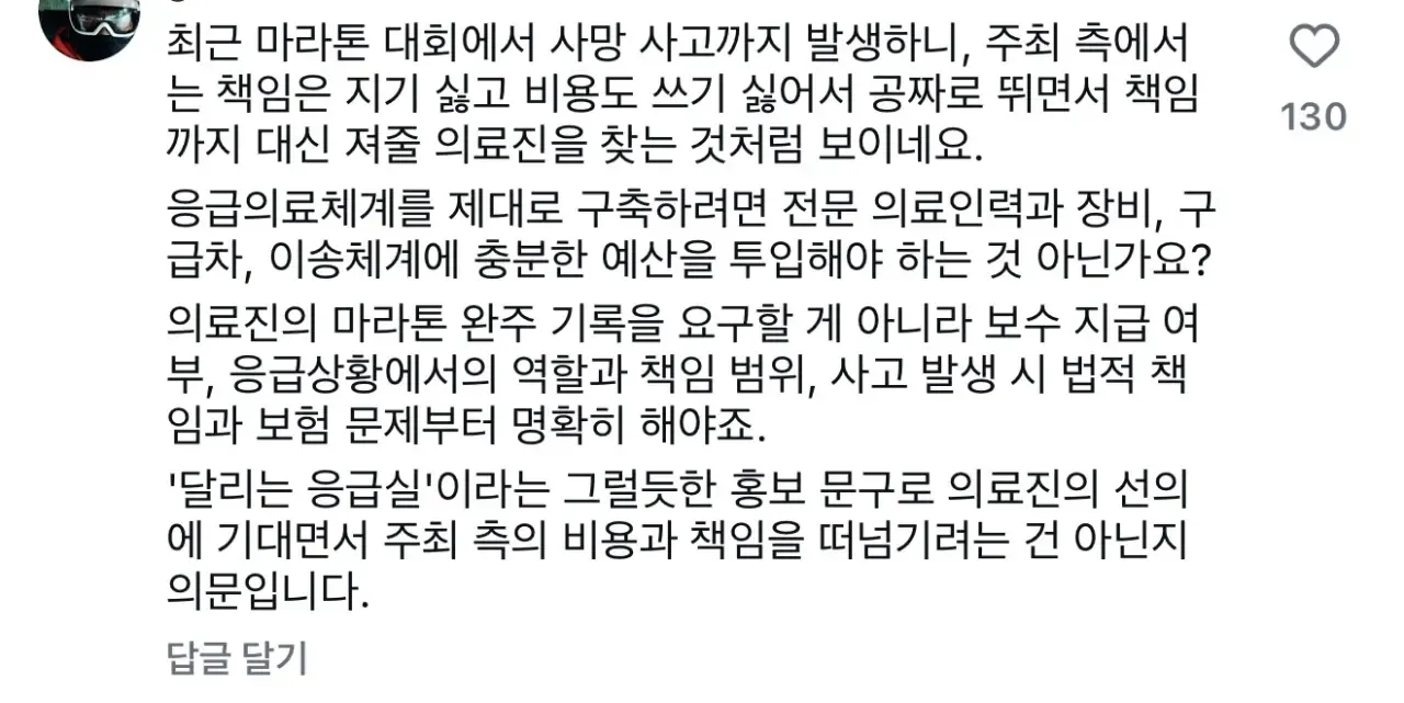 마라톤 주최측 심보가 이거냐