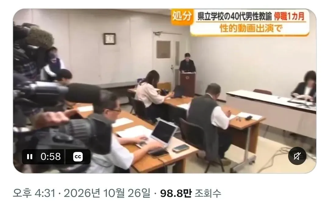 성인 영상 출연이 들통났는데 정직 1개월로 끝난 일본 교사