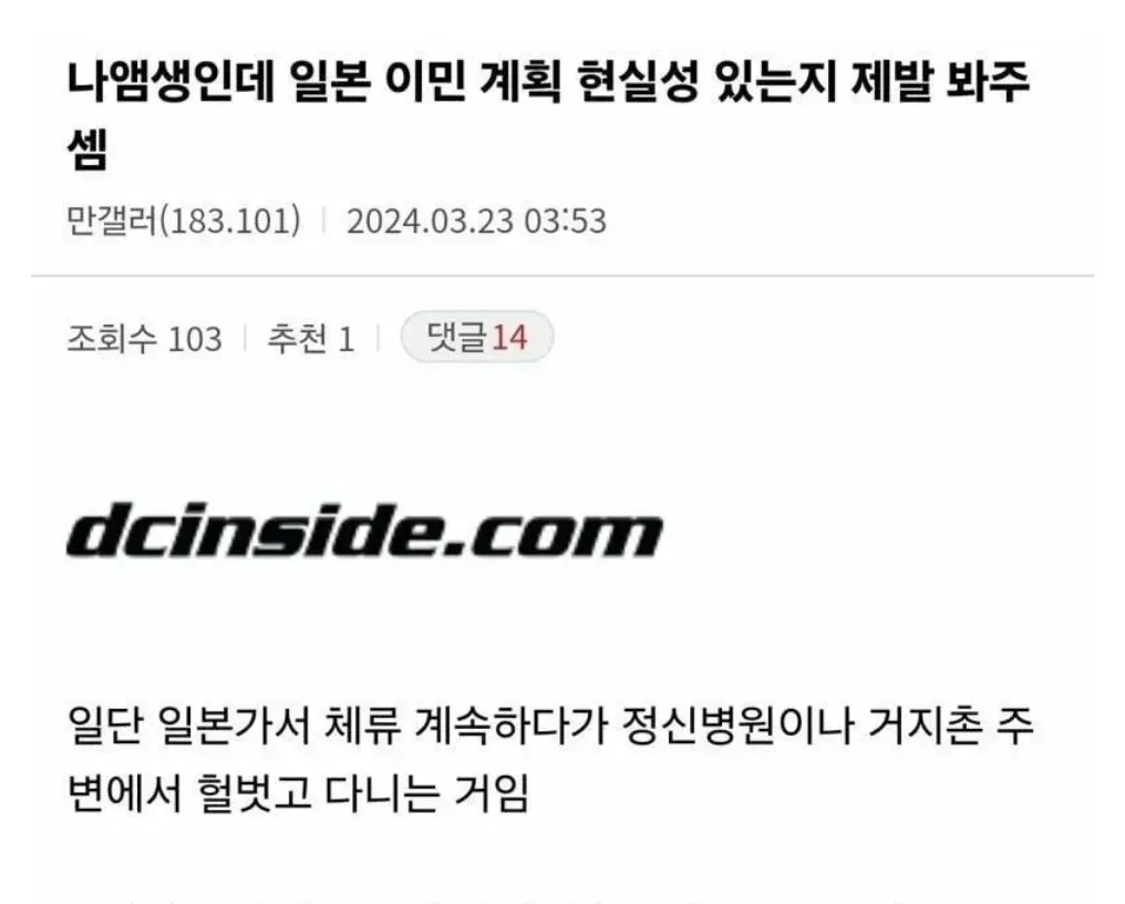 일본 날먹 이민 계획 급유턴한 썰