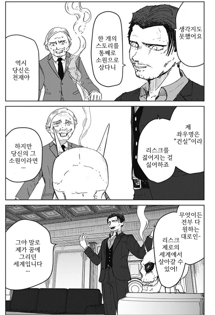 소원 3개 들어준다는 데빌즈 헤드, 대부호의 소원은