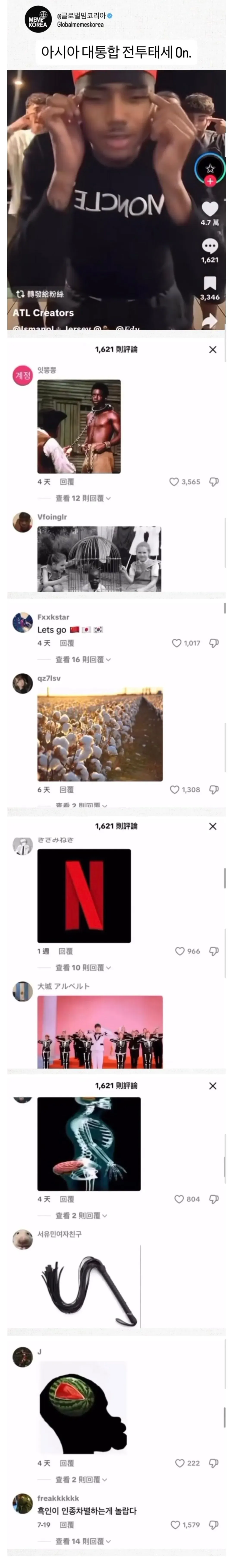 한중일을 한마음으로 뭉치게 만든 아시아 인종차별