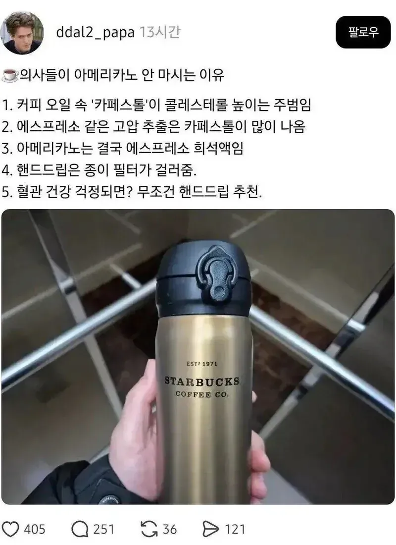 의사가 아메리카노 안 마신다던 썰의 현직 의사 정정