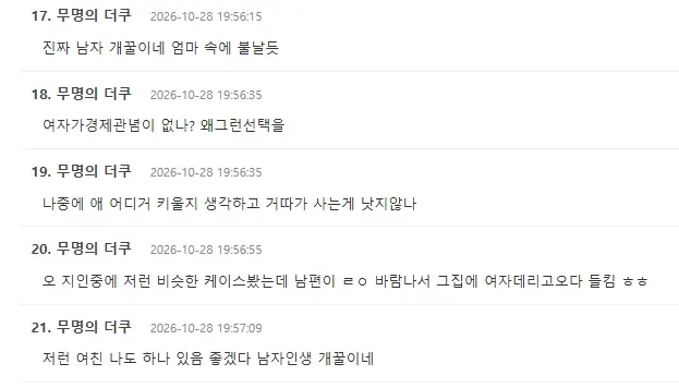 2억 vs 5천인데 남자 인생 개꿀이래
