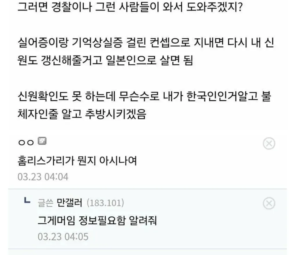 일본 날먹 이민 계획 급유턴한 썰