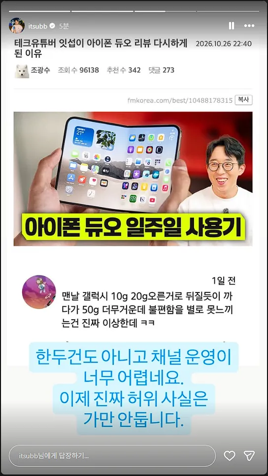 아이폰 듀오 리뷰 터지고 댓글창 본 유튜버 근황