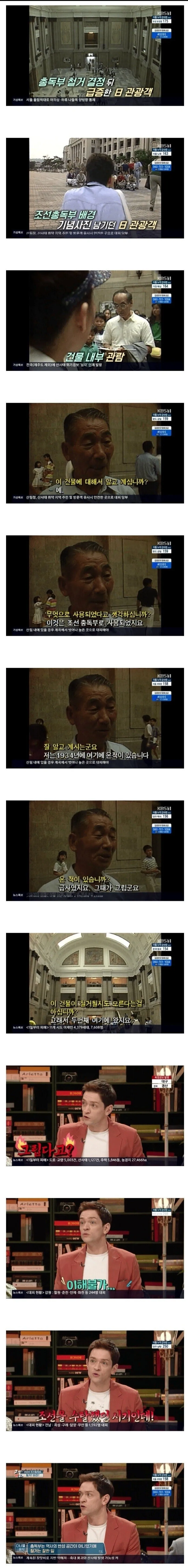 조선총독부 철거 직전에 온 일본인 정체