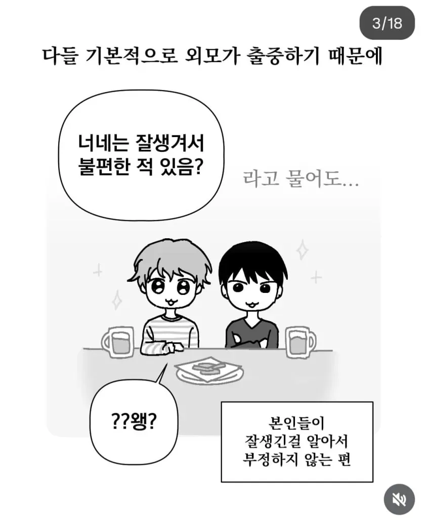 잘생긴 남동생 두면 알게 되는 것