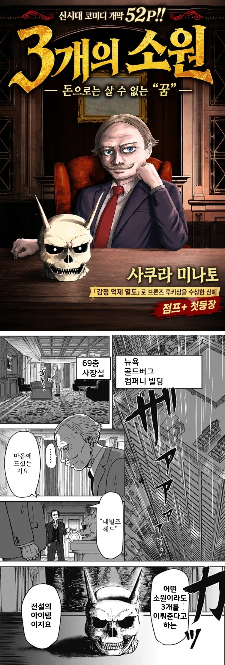 소원 3개 들어준다는 데빌즈 헤드, 대부호의 소원은