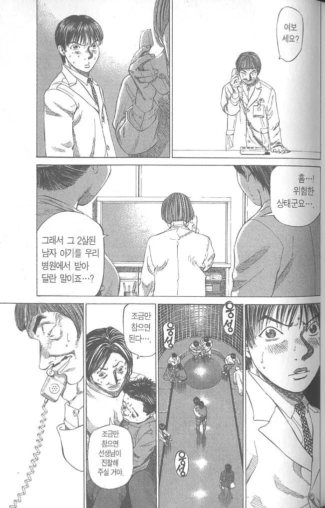 소아과 현실.manhwa 589만 명 둘이서 맡기