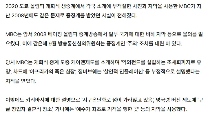 MBC 방송사고 모음, 이쯤 되면 전통인가