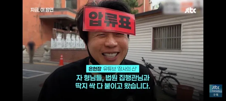 이마에 압류표 붙이고 웃는 형님 .jpg