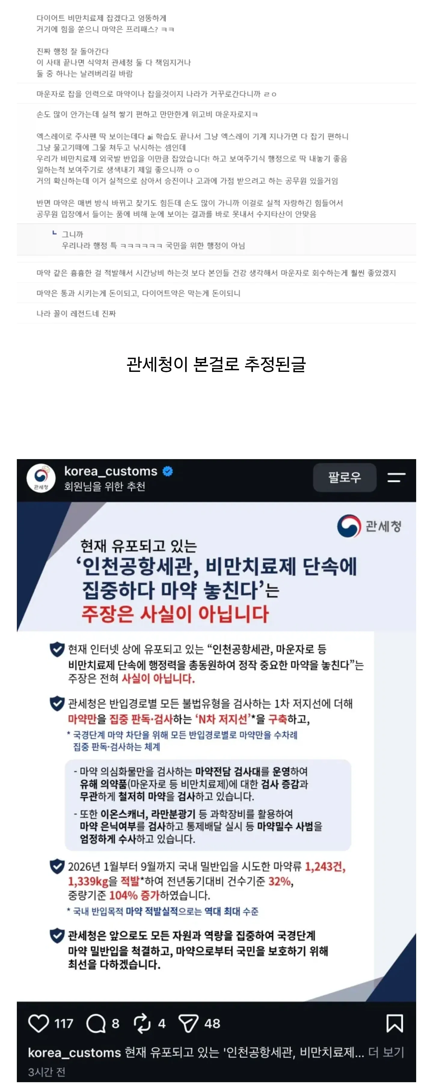 비만약 잡다 마약 놓쳤다니 관세청 발끈